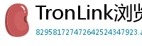 TronLink浏览器插件下载